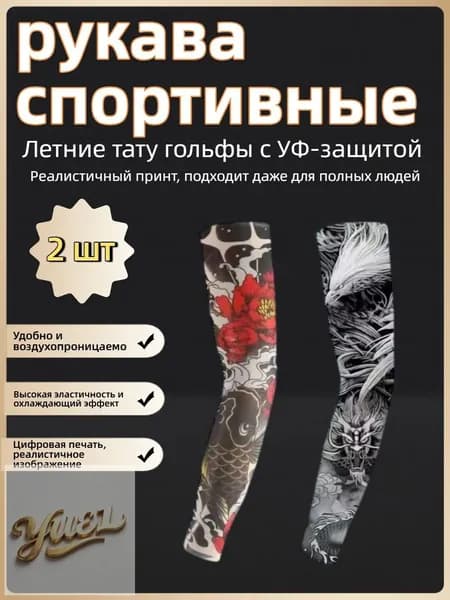 Спортивный компрессионный нарукавник