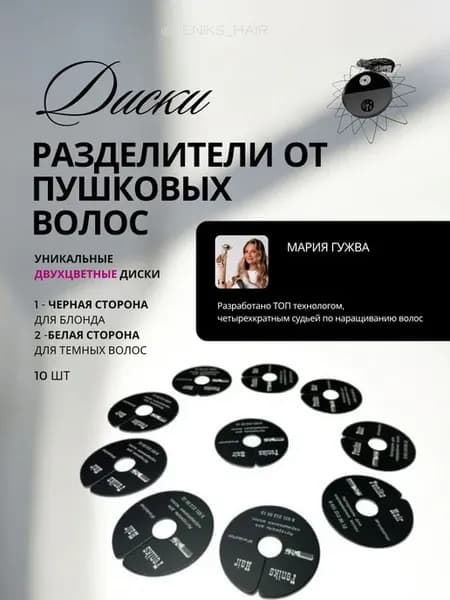 Разделители для фиксации от пушковых волос