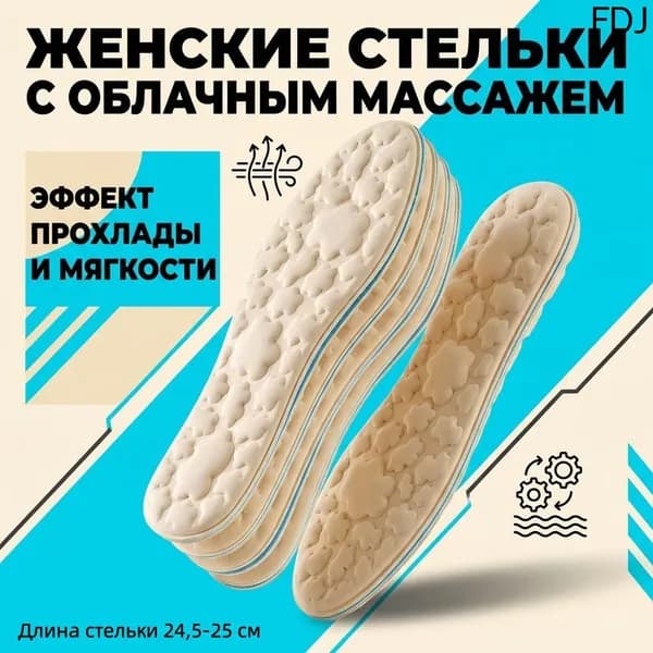 Стельки для обуви 2 шт
