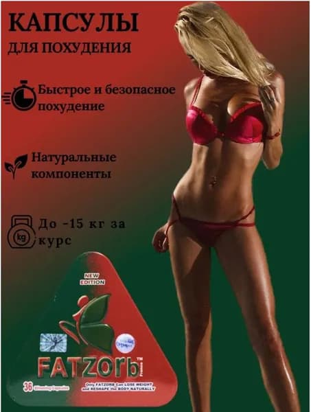 Капсулы для похудения, эффективный жиросжигатель, таблетки против лишнего веса