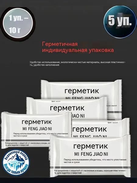Деформируемый герметик