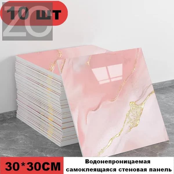 Эксклюзивные моющиеся обои для кухни 30x30 см с фольгой, 10 самоклеющихся панелей