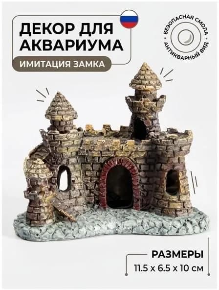 Декорация для аквариума Маленький замок,Пейзаж ручной работы в аквариуме