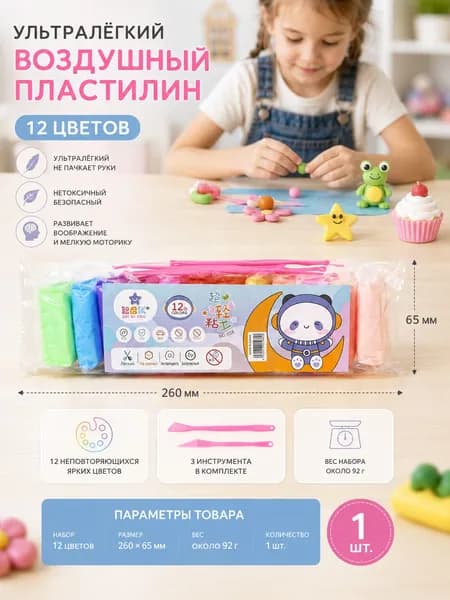 Легкая цветная глина для детской лепки в пакете, материал для поделок своими руками, варианты на 12, 24 и 36 оттенков с инструментами для лепки