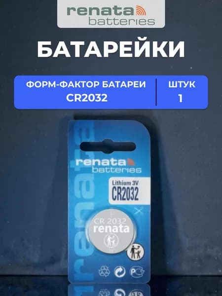 батарейка renata 2032 1шт