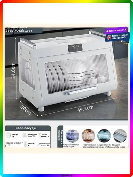 Дезинфектор для посуды с ИК-сушкой 75 C, 3000 Вт, 490*300*340 мм, пластиковый