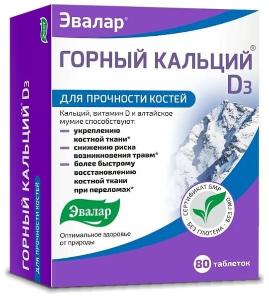 Горный Кальций D3, таблетки массой 0,84г., 80 шт.