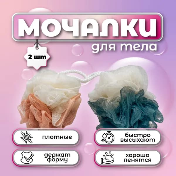 Мочалка для тела шар. Массажная мочалка для душа, набор 2 штуки. Вехотка для бани, диаметр 15 см, цвет черно-синий и черно-фиолетовый
