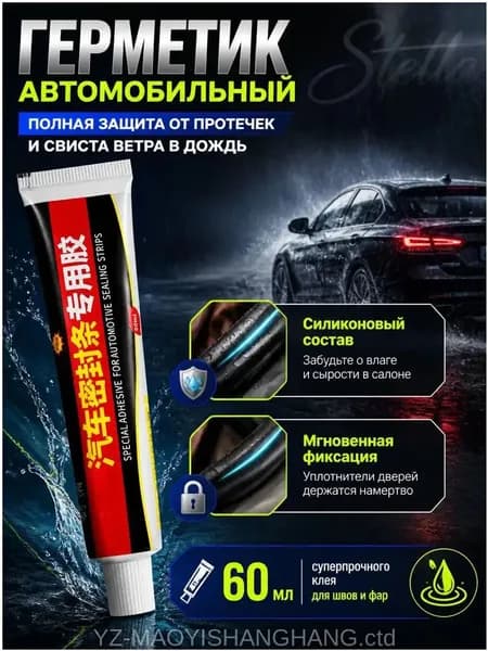 Герметик автомобильный Гель, 60 мл, 1 шт.