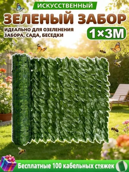 Искусственная зеленая стена лиана для декора 1x3M