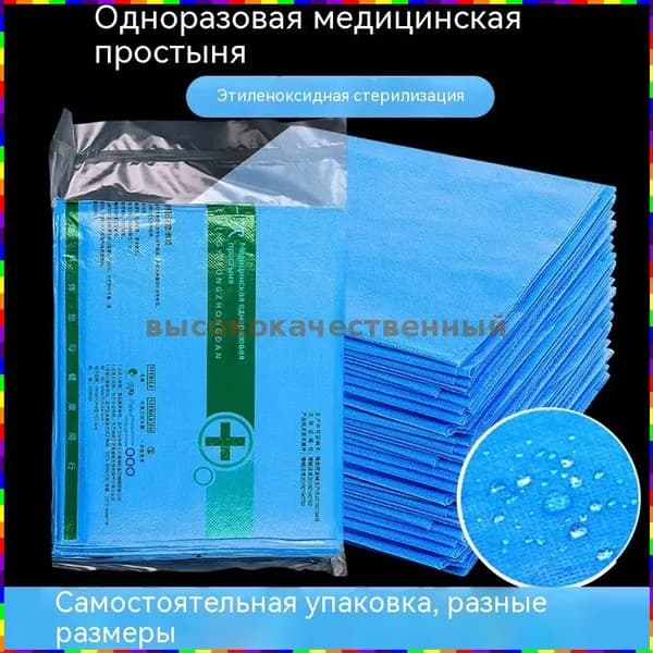 Медицинское одноразовое покрывало односпальное, подходит для использования в качестве хирургической простыни, прокладки или подгузника