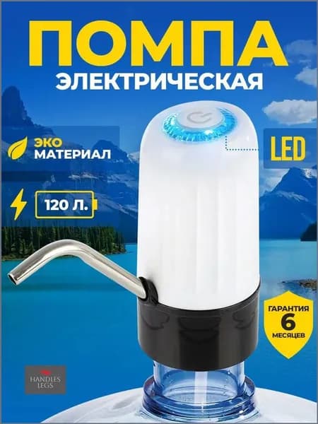 Кулер для воды 电动抽水器