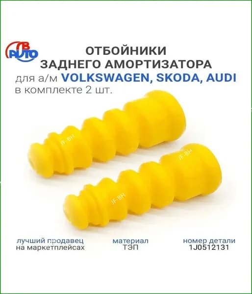 Демпфер автомобильный, 2 шт.