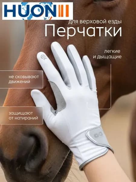 Одежда для верховой езды