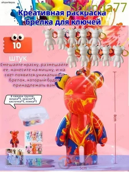 Набор для творчества Медведь с красками сделай сам, брелок 8 см./10Товар