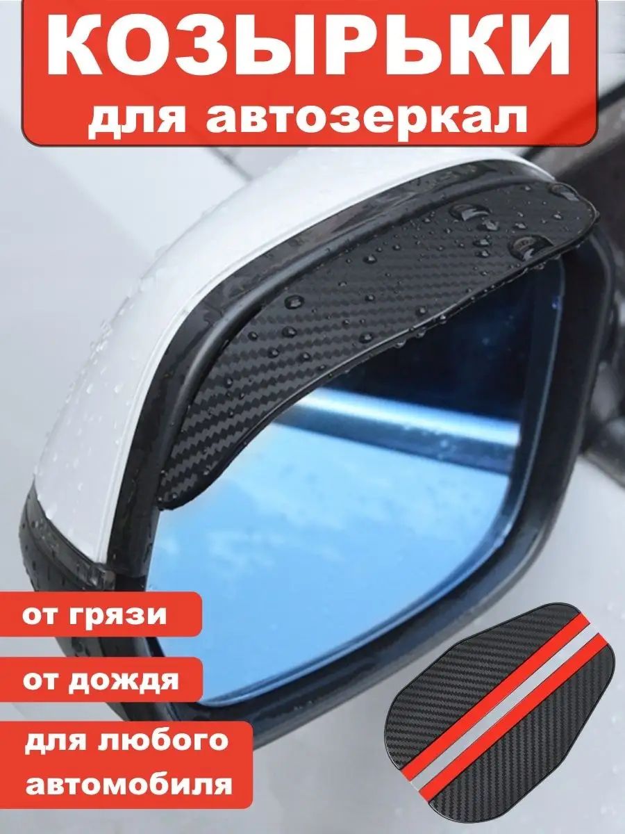 Защита внешних частей автомобиля