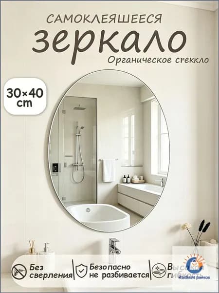 Зеркало настенное "Зеркало для макияжа", 30 см х 40 см, 1 шт