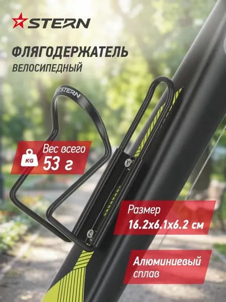 Флягодержатель Stern CBH-1