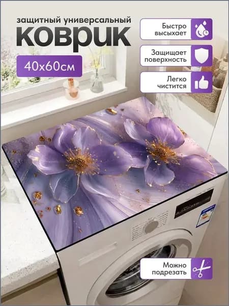 Коврик для ванной 40x60 см