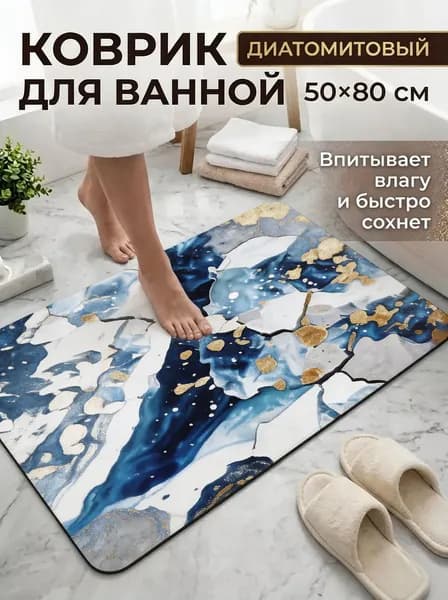 Коврик для ванной 50x80 см