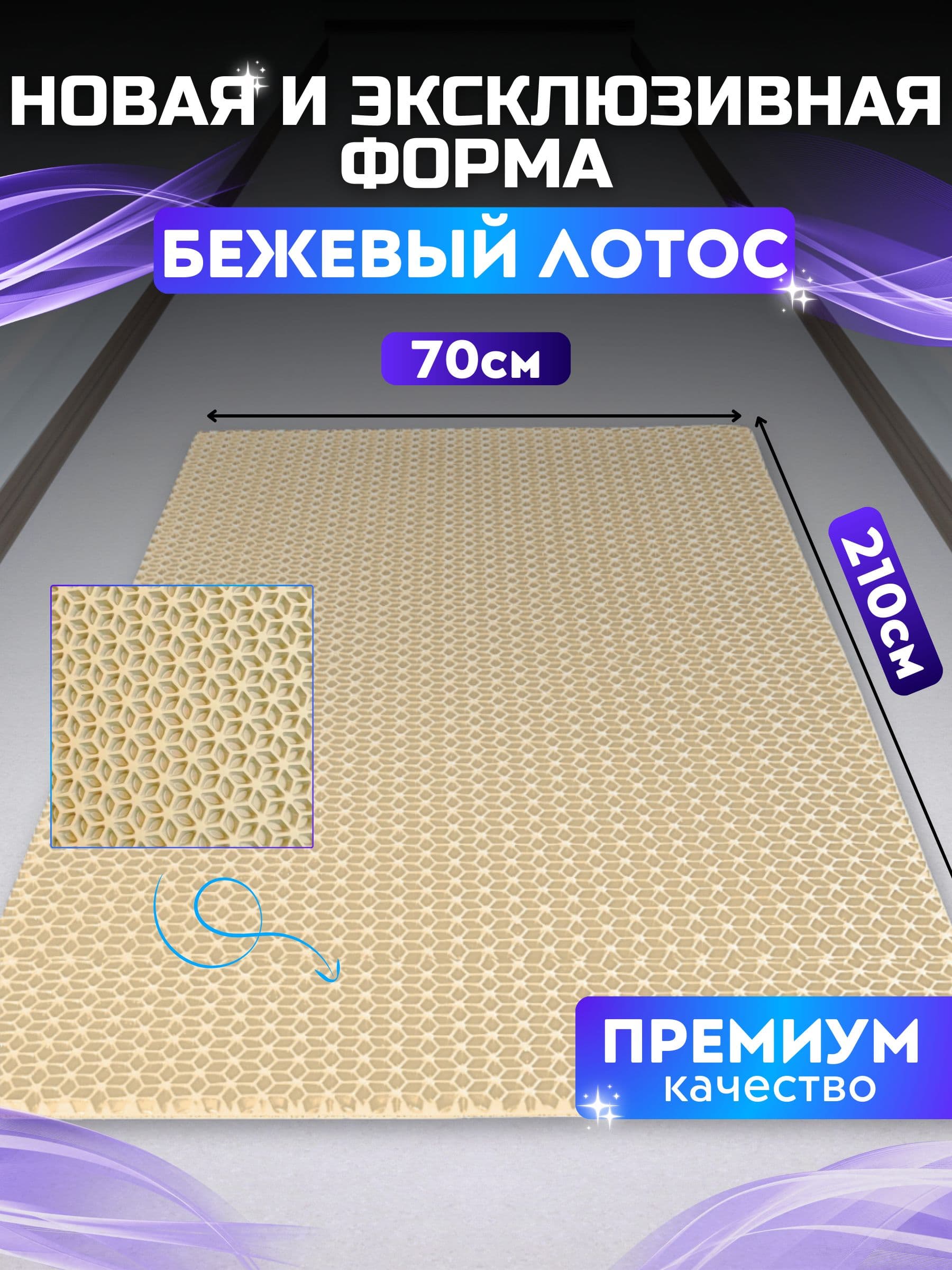 Эвапрокомфорт Коврики в салон автомобиля, EVA, 1 шт.