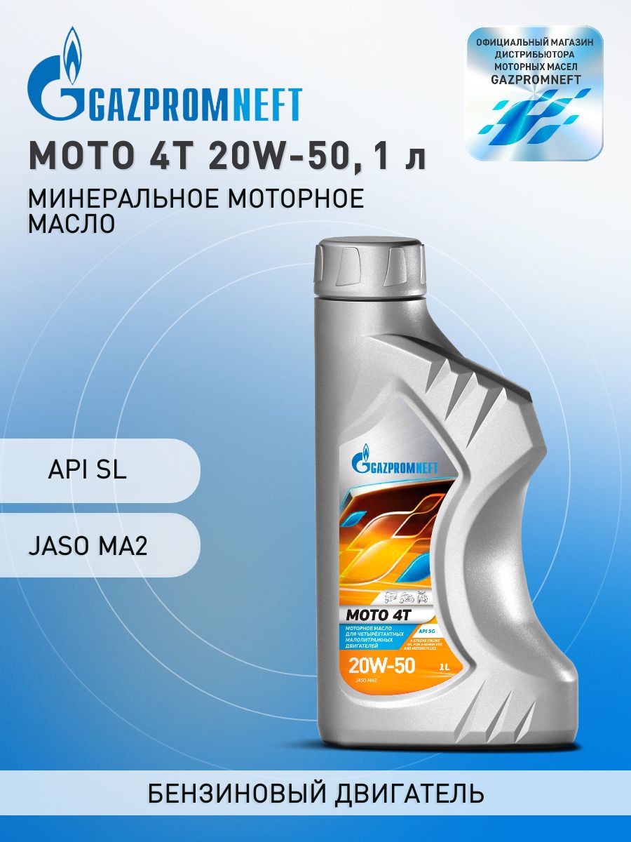 Gazpromneft Moto 4T 20W-50 Масло моторное, Минеральное, 1 л