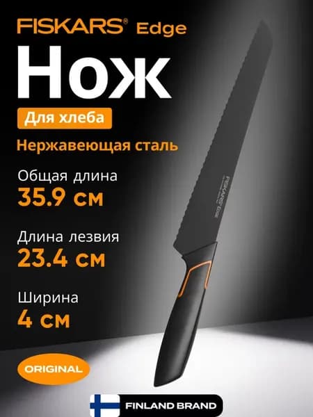 Нож для хлеба кухонный (1003093)