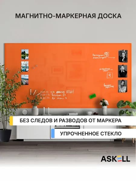 Магнитно-маркерная доска Askell Lux, 240х120 см, цвет морковный