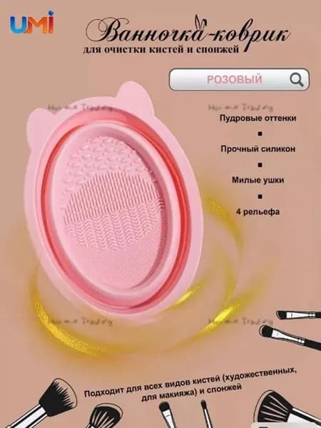 Складная ванночка коврик для мытья очистки кистей, спонжей