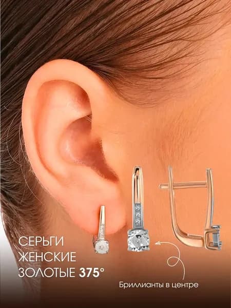 Серьги золотые женские 375 с бриллиантами