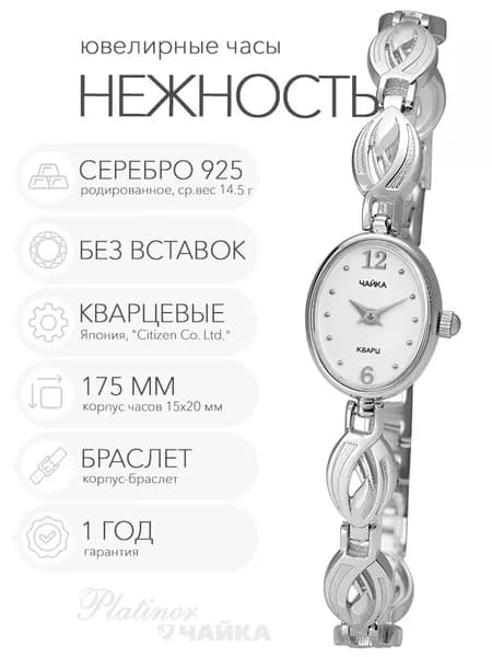 Женские серебряные часы Чайка Нежность на корпус-браслете 17.5 см, арт. 44300-12.106