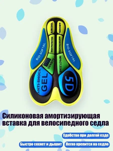Силиконовая амортизирующая вставка для велосипедного седла, - 5D