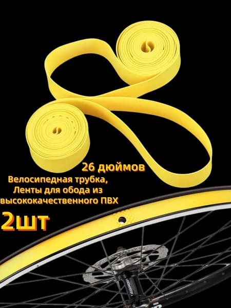 Велокамера, диаметр колеса:26 (дюймы)