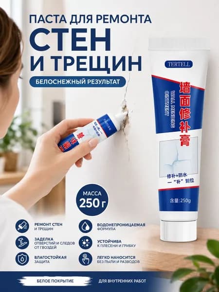 Готовая шпатлевка/герметик для трещин стен/универсальная