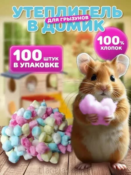 Утеплитель в домик для хомяка.