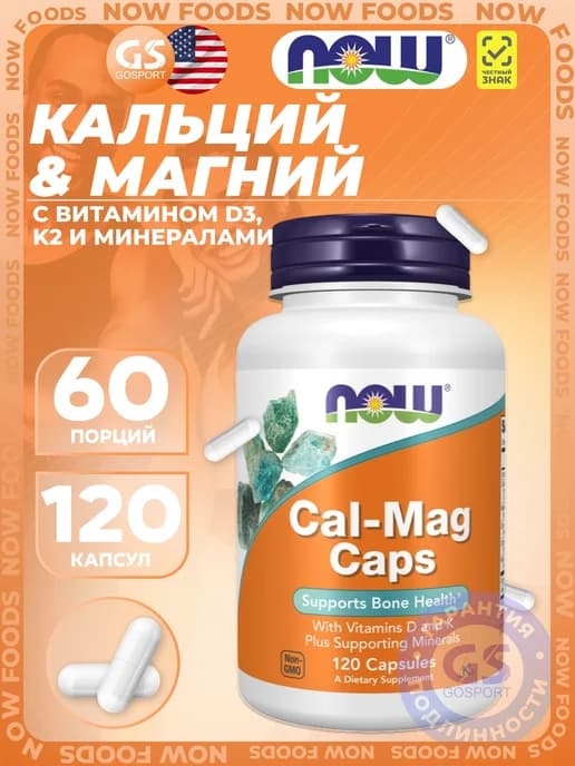 Кальций с магнием (Cal-Mag Caps) для костей, мышц 120 капсул