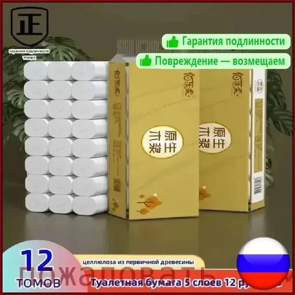 Туалетная бумага 12 шт