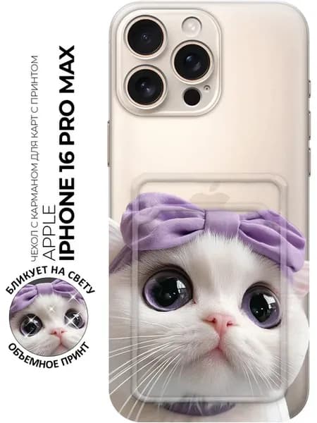Чехол на Apple iPhone 16 Pro Max
