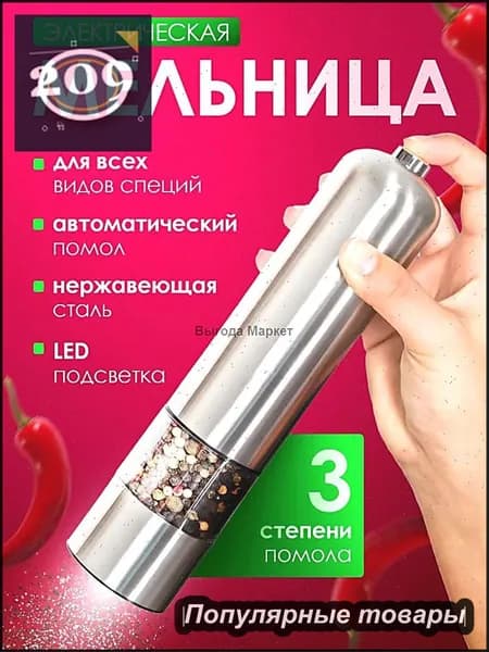 Мельница для специй