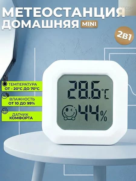 Термометр комнатный, гигрометр