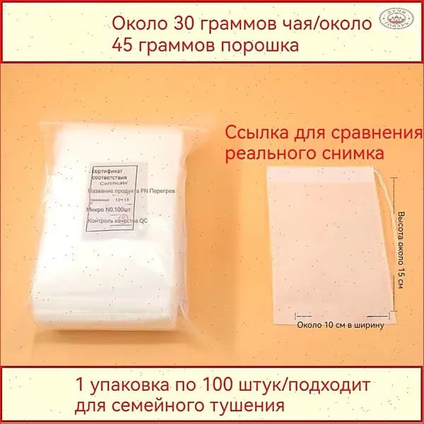 Фильтр для чая 10x15 см, 100 шт