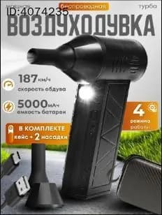Воздуходувка аккумуляторная мощная для авто, для компьютера, воздуходувка пылесос