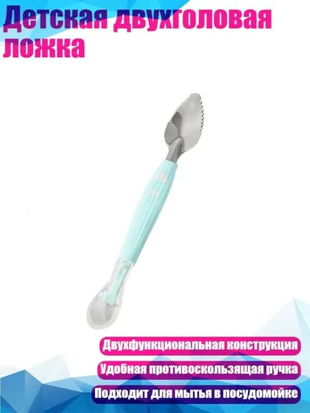 Детская двухголовая ложка, - 1