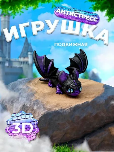 Игрушки с 3D-печатью, беззубые модели