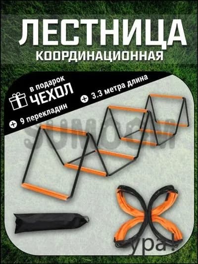 Тренажер лестница координационная для тренировок, детская