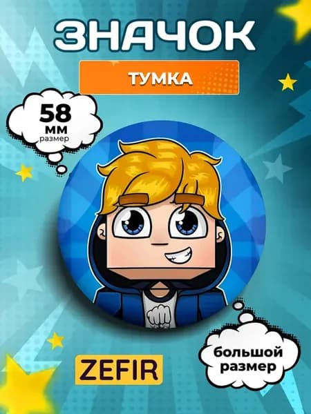 Значок большой Тумка стример