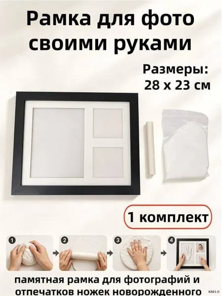Рамка для фото своими руками, памятная рамка для фотографий и отпечатков ножек новорожденного,1 комплект