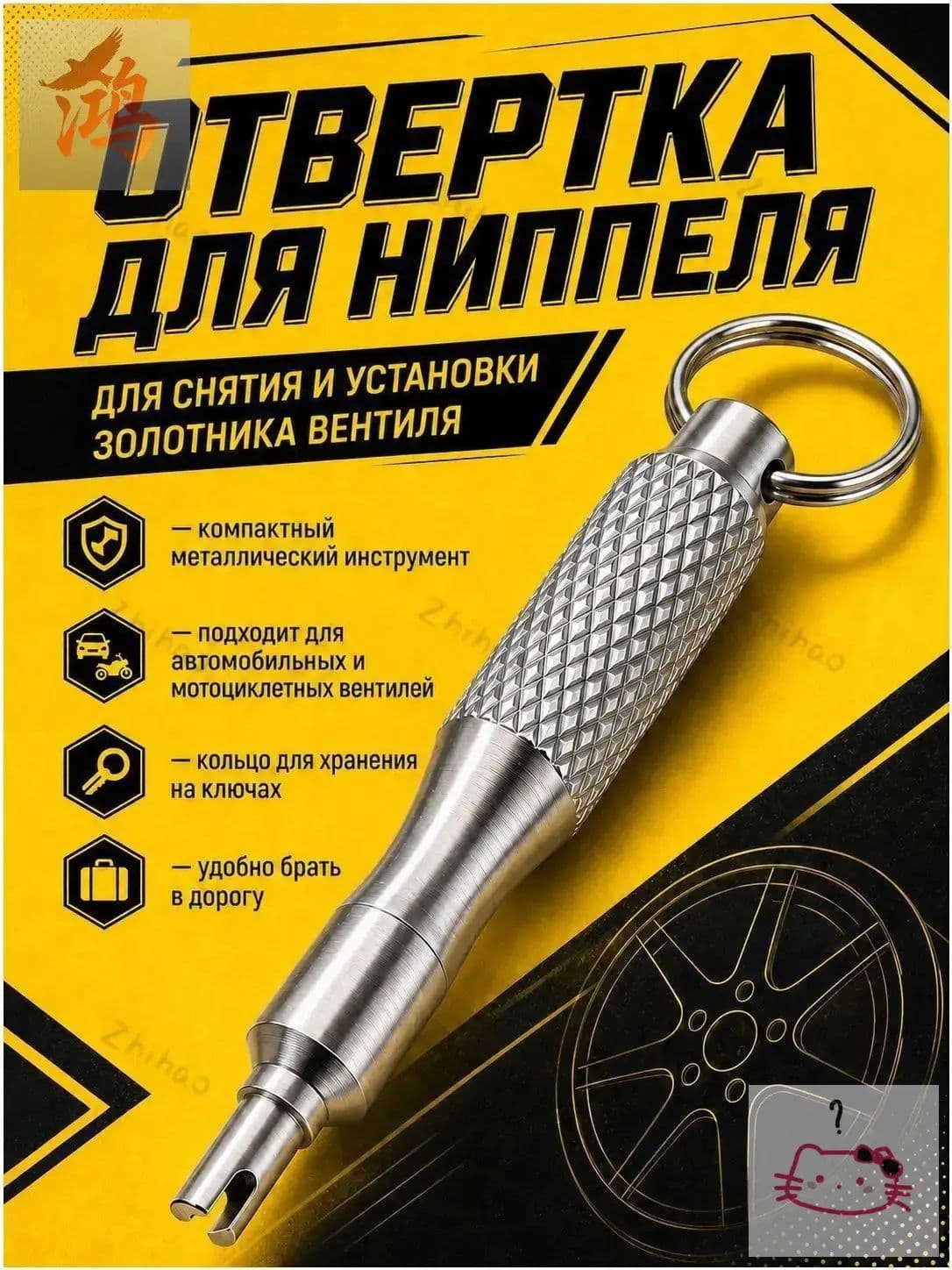 Экстрактор для ниппеля