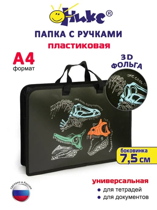 Папка для тетрадей и труда А4 с ручками