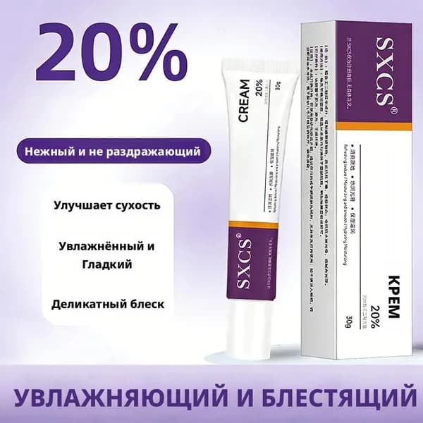 Крем с азелаиновой кислотой 20%, увлажняющий, для купероза и покраснений, восстанавливающий